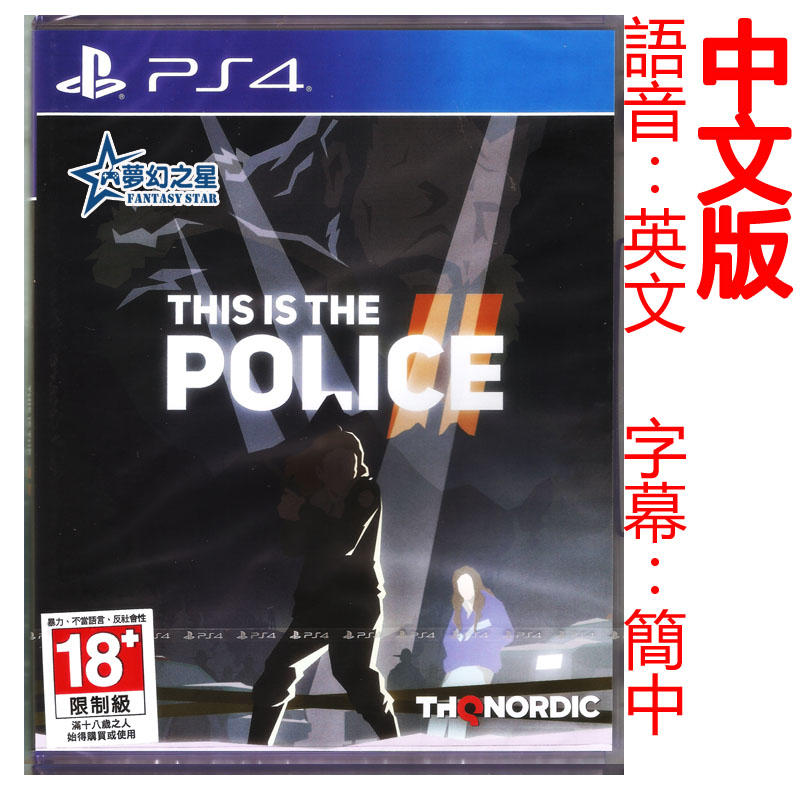 ☆夢幻之星 FS TVGAME☆PS4 身為警察2 簡體中文版【全新】