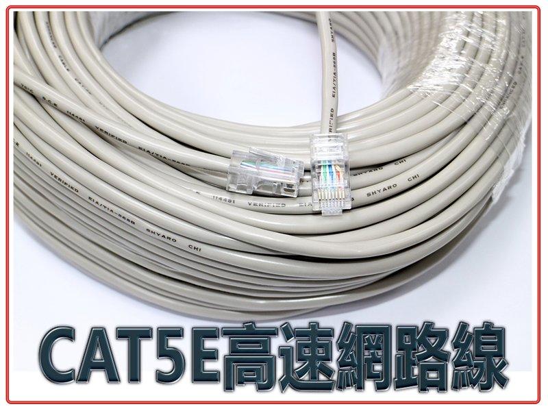CT5-10 超五類 Cat.5e 乙太網路線 50M 網線兩端已接頭 CAT.5e 網路線 家用型網線 上網追劇超穩定