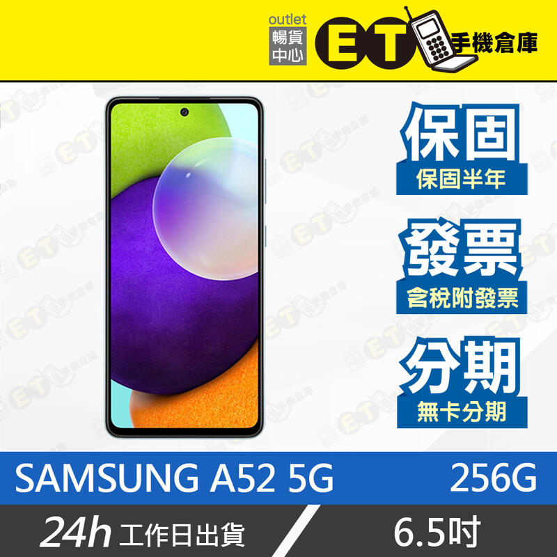 ET手機倉庫【福利品 SAMSUNG Galaxy A52 5G 8+256G】A5260（三星 現貨 閃電快充）附發票