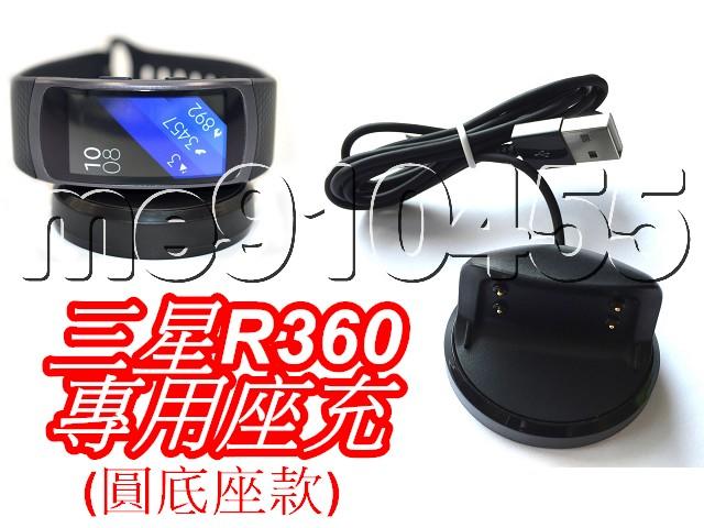 三星 R360座充 圓底 Gear Fit 2代 R360 充電器 手錶座充 智能手環 底座 磁吸座充 USB座充 現貨