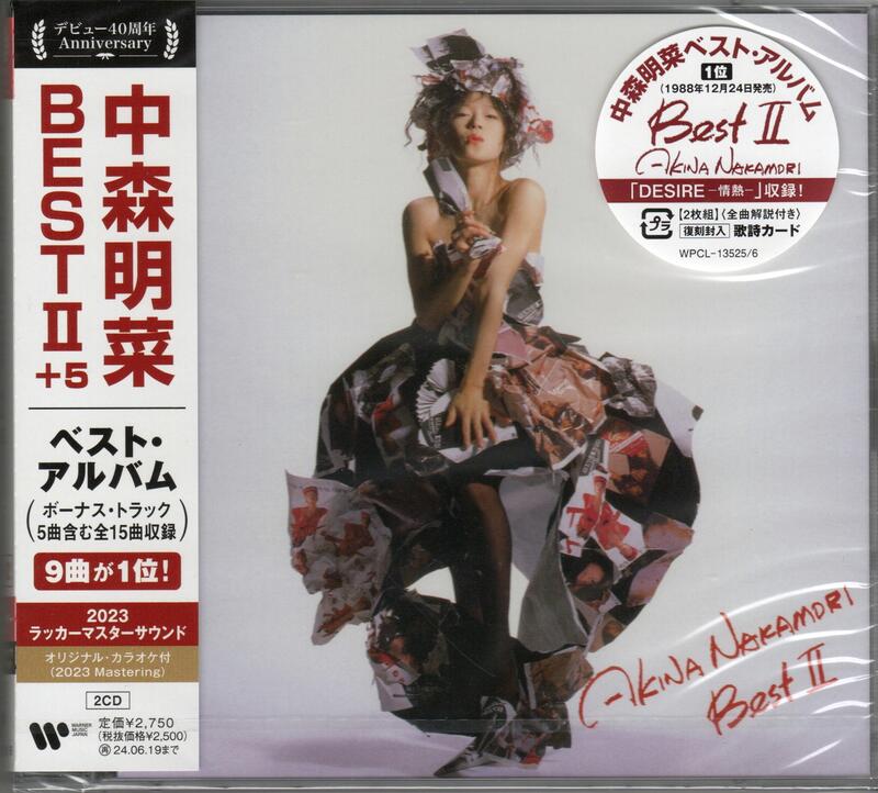 陽光小賣場】中森明菜《BEST II(+5)》2CD 2023全新母帶處理附全曲伴唱