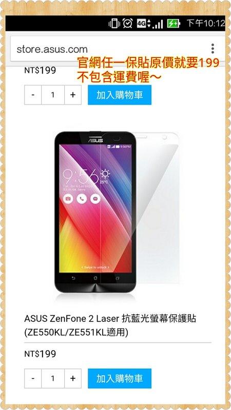ZenFone 2 高清保護貼