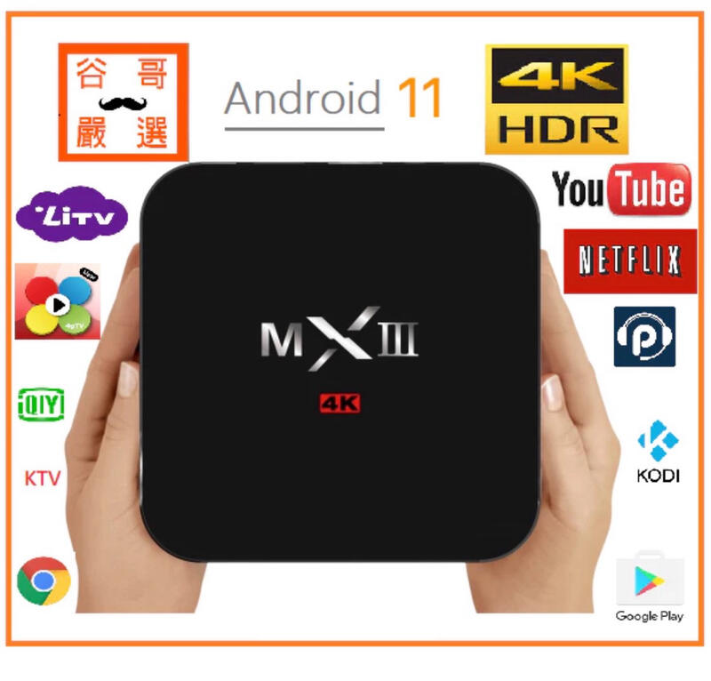 2024推薦最新安卓11 智慧機上盒MXIII 5G WiFi 可擴128G 4K/6K 網路電視盒 取代第四台