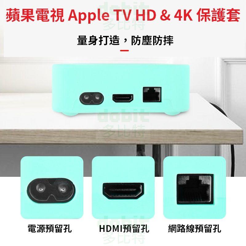 [多比特]Apple TV 4 HD / 4K 蘋果電視4 矽膠 保護套 防摔 防塵