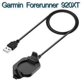 【充電座】Garmin Forerunner 920XT 智慧運動錶專用座充/藍牙智能手表充電底座/充電器