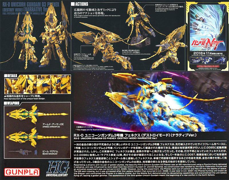 【鋼普拉】BANDAI HG 1/144 #213 UNICORN GUNDAM PHENEX 獨角獸鋼彈3號機 鳳凰