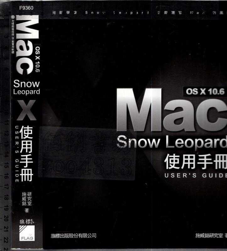 佰俐O 2011年5月《Mac OS X 10.6 Snow Leopard 使用手冊 1CD》施威銘 旗標