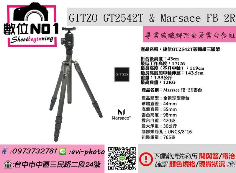 數位NO1 GITZO GT2542T & Marsace FB-2 專業 碳纖腳架 雲台套組 專業 公司貨