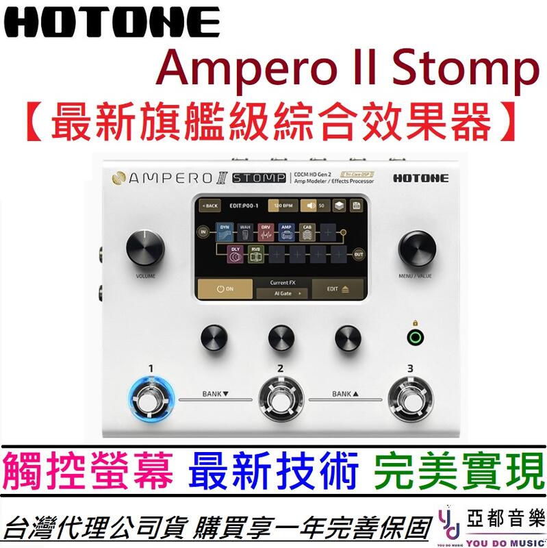 分期免運贈變壓器/導線Hotone Ampero II Stomp 電吉他綜合效果器綜效