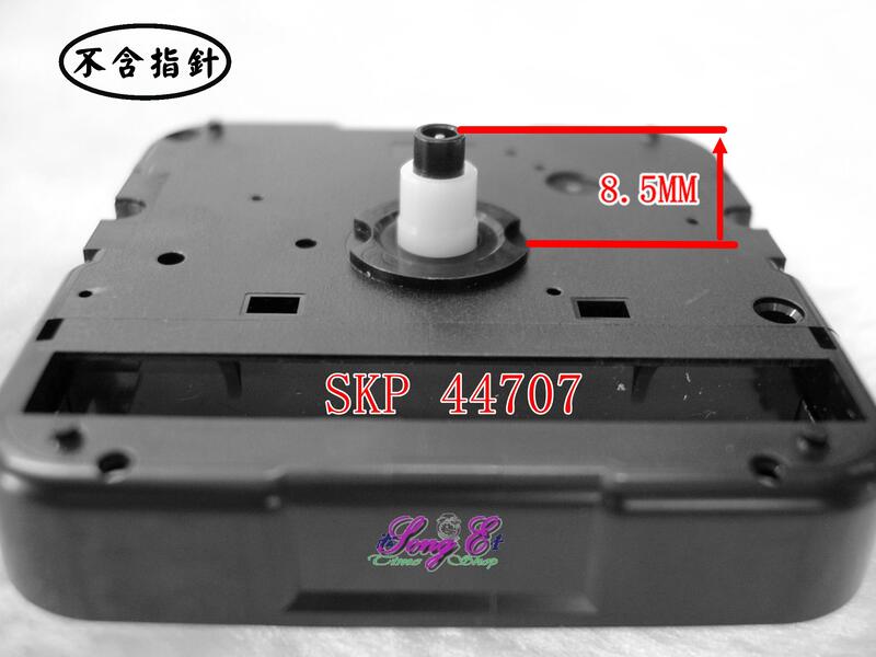 SKP 44707 扣入式 掛鐘靜音機芯/滑行掃描 日本精工SEIKO SKP 維修DIY 品質一流