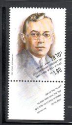 【流動郵幣世界】以色列1990年澤維·賈鮑京斯基-猶太復國主義領袖逝世50週年郵票