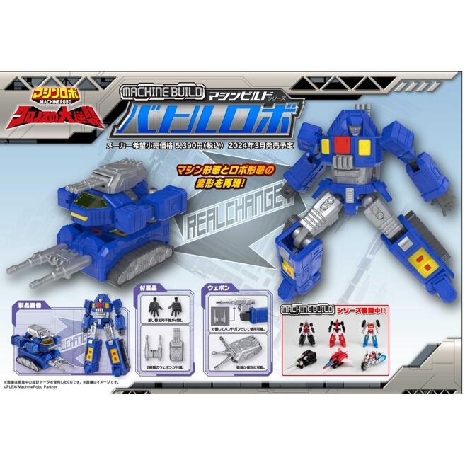 全新現貨 MegaHouse MH Machine Build 機器勇士 Battle 戰鬥裝甲車 可變形機器人 | 露天市集 | 全台最大的 ...