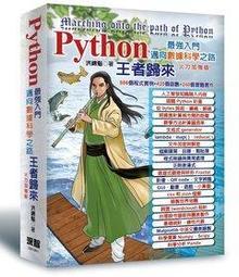 益大資訊~Python 最強入門邁向數據科學之路ISBN:9789869772600 深智