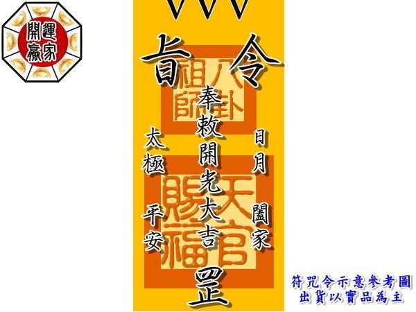 陰陽神道咒 薄紙木板使用 開運符 國際正一道教學院資訊網】 International LSM Taoist Cultural