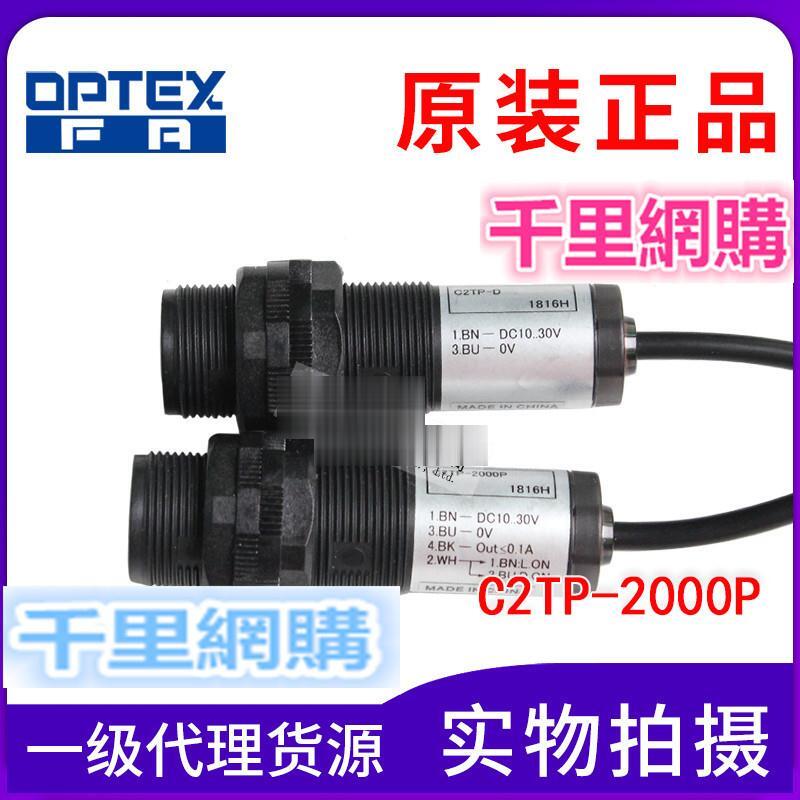 原裝正品奧普士C2TP-2000P M18圓柱形光電傳感器 對射型PNP輸出