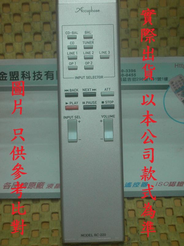 日本 Accuphase 金嗓子 C-2120 2450 2820 E-650 遙控器 RC-220 [專案 客製品]
