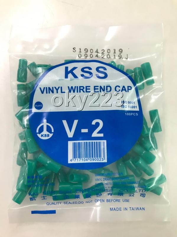 V-2 絕緣套管 KSS 凱士士 色套 壓接端子套管 壓接端子色套 套管 彩色 PVC套管