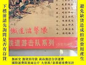 古文物罕見鐵道游擊隊連環畫10本全露天261658 韓和平 上海人民美術出版社  出版1958 
