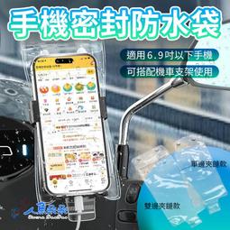 Rainnie手機密封防水袋 手機防塵袋 手機夾鏈袋 手機套...