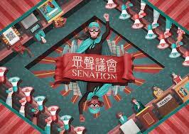 實體店面 現貨 眾聲議會 Senation 國產遊戲 公民教育 繁體中文 正版桌遊