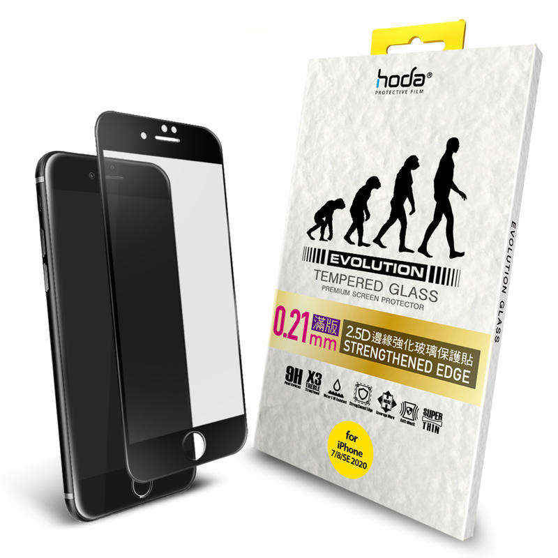 hoda【iPhone 7/8/SE 2020 4.7吋】2.5D 進化版邊緣強化滿版9H鋼化玻璃 保護貼 0.21mm