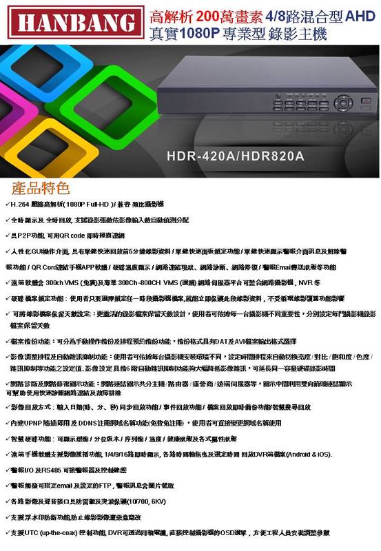 【昌明視聽】漢邦 HANBANG HDR-820A 8格式 專業級錄影主機 AHD1080P 200萬畫素 高解析