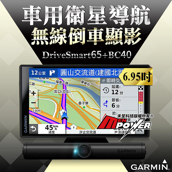 GARMIN DriveSmart65 6.95吋車用衛星導航 BC40無線倒車顯影【禾笙科技】