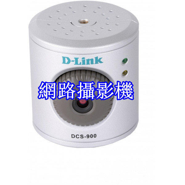 DCS-900 基本型IP 網路攝影機  IPCAM IP CAM 監控器  監控器 網路攝影監視器 近全新 裸機無支架