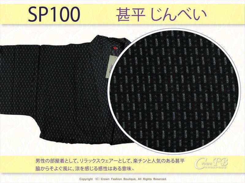 【CrownFB皇福日本和服】【番號SP100】日本男生甚平-黑灰色底虛線M號L號