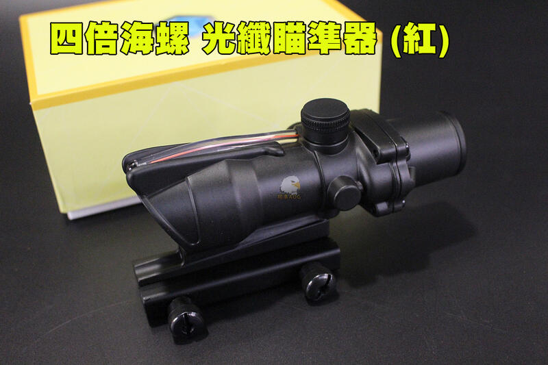 【翔準AOG】四倍海螺 光纖瞄準器 (紅) 狙擊鏡 內紅點 瞄準器 瞄具 倍鏡 M4 416 URG RIS