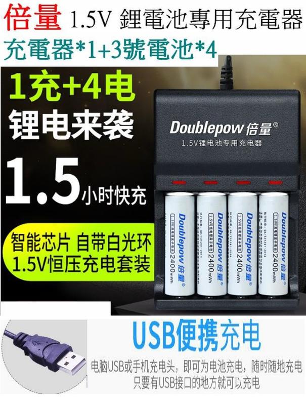 【誠泰電腦】倍量 4槽 1.5V充電器 USB充電器 電池充電器 電池充電器 可單充 3號.4號 1.5V充電電池