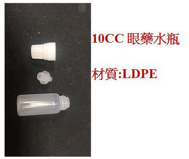 10ml LDPE 分裝用  空瓶(膠商自售 長期購買 另有優惠)