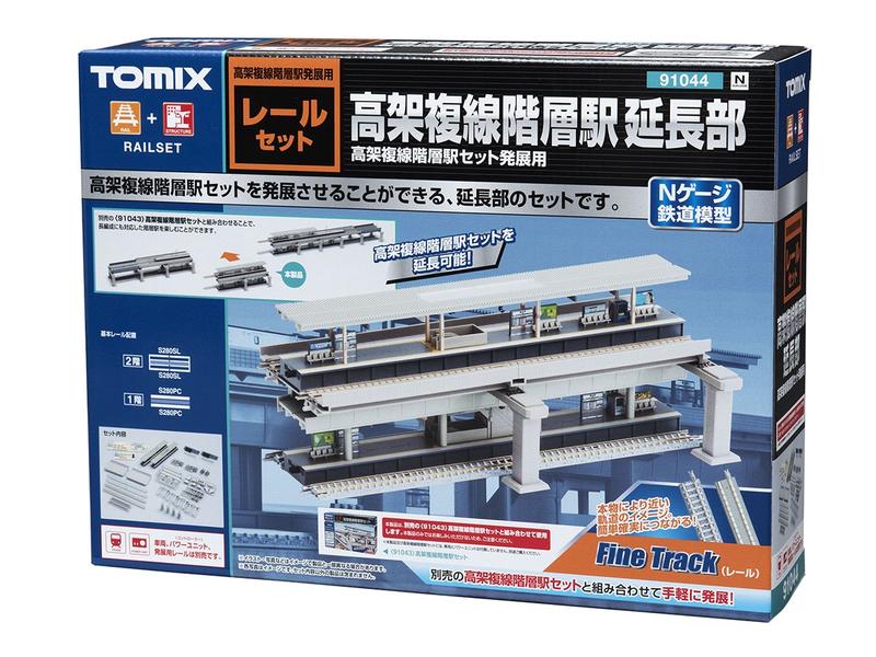 【專業模型 】TOMIX 91044  高架複線階層駅延長部