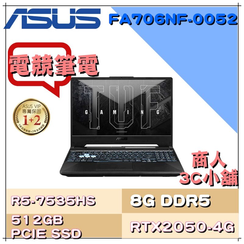 ★商人3C小舖★ 華碩ASUS 電競筆電 FA706NF-0052B7535HS R5/2050