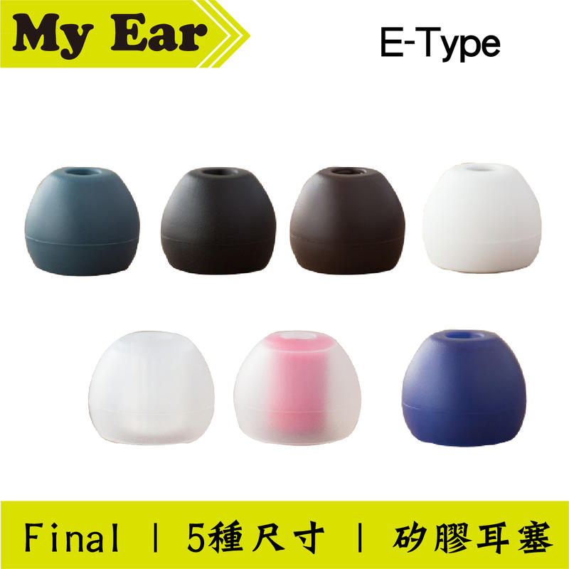 Final Type-E 耳機 E-Type 矽膠耳塞 透明 單對190 | My Ear 耳機專門店