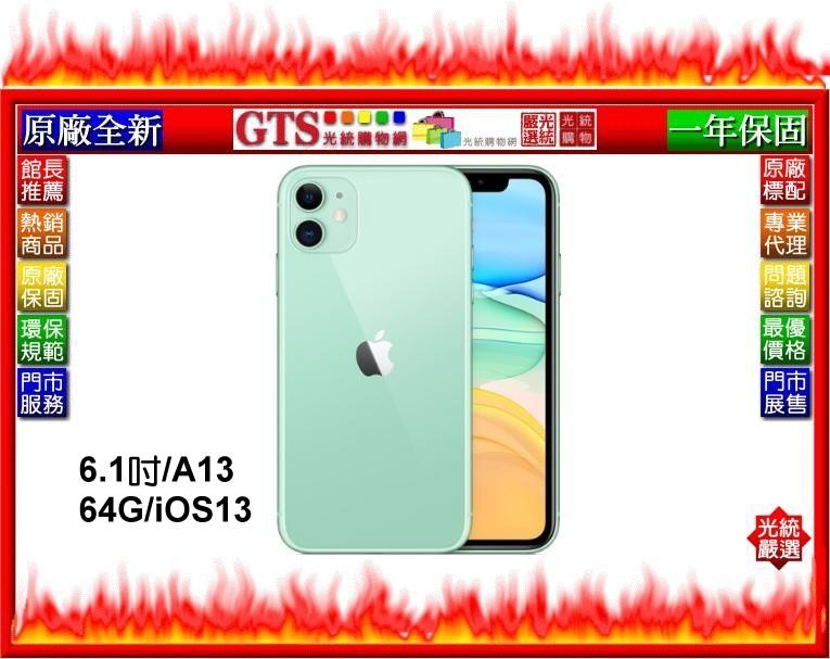 【光統網購】Apple 蘋果 iPhone 11 MWLY2TA/A (綠色/64G) 原廠公司貨手機-下標問門市庫存
