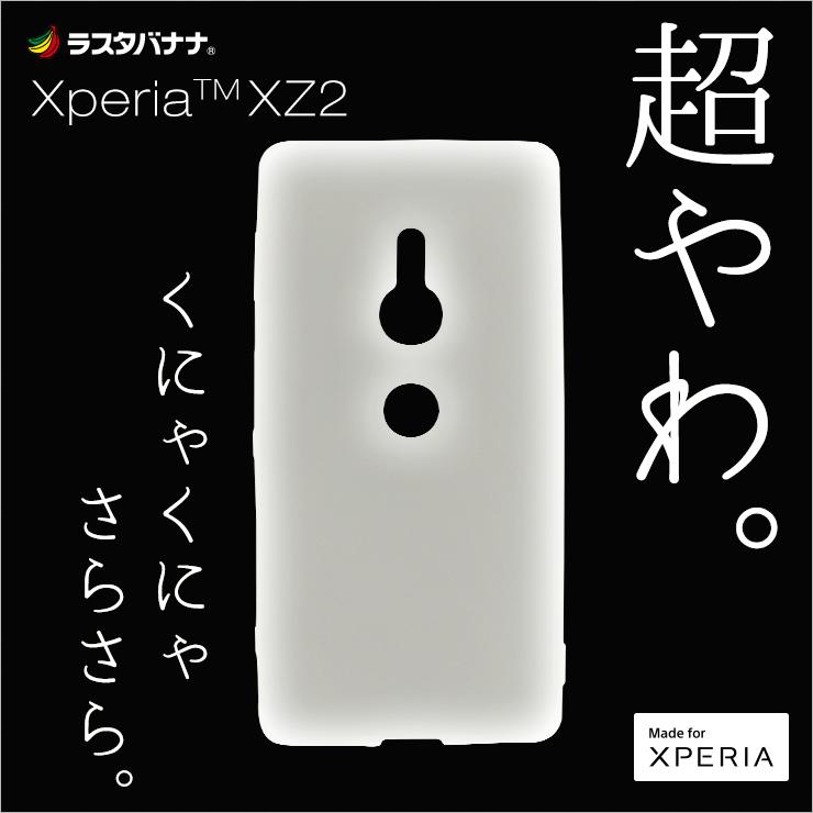 〔SE〕日本RASTA BANANA Sony Xperia XZ2 柔軟矽材料保護軟殼 黑白兩色