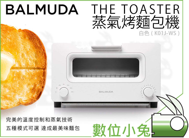 數位小兔【BALMUDA 百慕達The Toaster 蒸氣烤麵包機白K01J-WS 】烤吐司