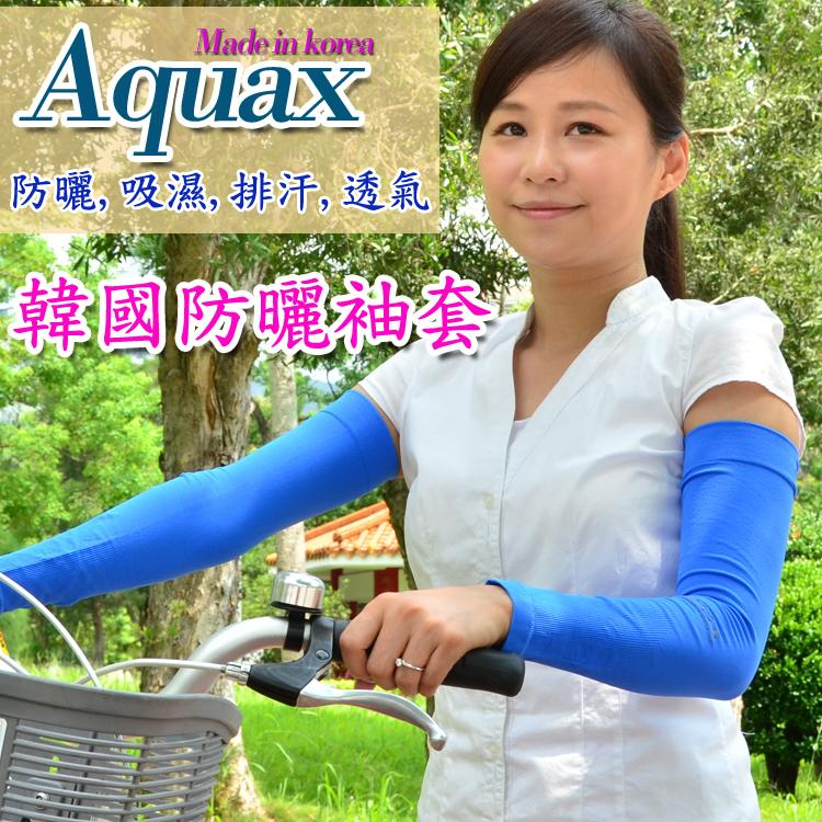 袖套防曬袖套 AQUAX 韓國進口袖套運動袖套路跑健走袖套騎車袖套開車袖套戶外出遊防紫外線袖套T