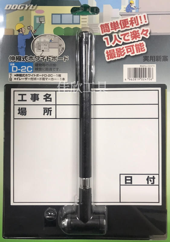 【桃園工具】DOGYU 土牛 伸縮式白板 工程使用 工程白板 工業白板 D-2C
