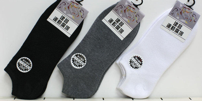 鞋大王 (黑色)、(灰色)、(白色)中厚度毛巾底腳踝襪【台灣製，六雙300元】A4