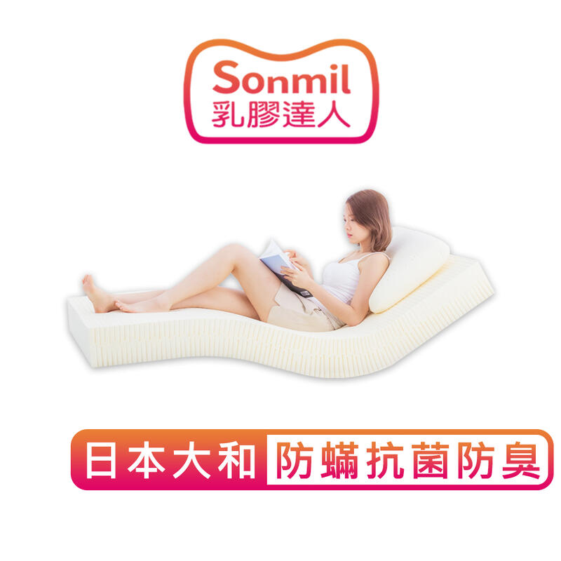 sonmil乳膠床墊7.5cm_日本大和防螨抗菌防臭 雙人5尺 天然乳膠床墊_取代獨立筒床墊彈簧床墊記憶床墊