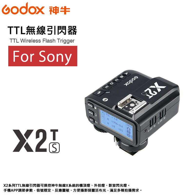 黑熊館 GODOX 神牛 X2T-S for Sony 無線引閃器 發射器TX 閃光燈觸發器 高速TTL 手機藍芽
