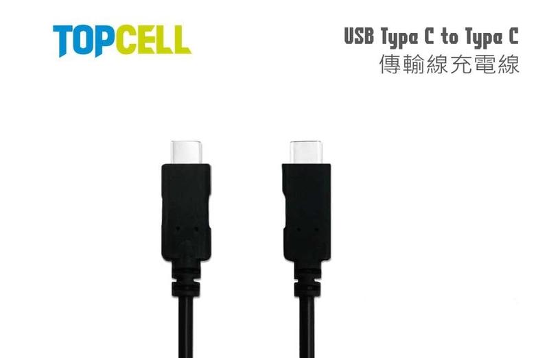 全世界 全新神腦公司貨 TOPCELL Type C to Type C USB2.0 充電傳輸線 隨插即用 中市可自取