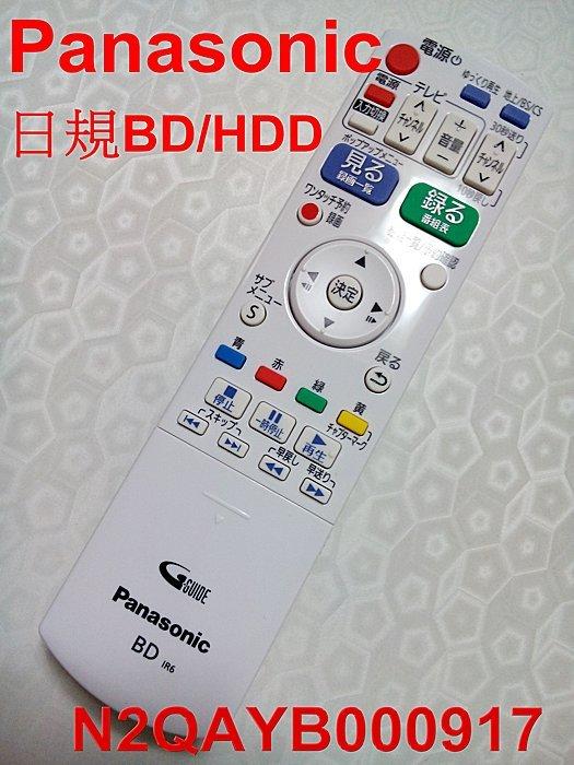 日本Panasonic原廠錄放影機遙控器N2QAYB000917有BS/CS專用DMR-BRT260,RM-CD013