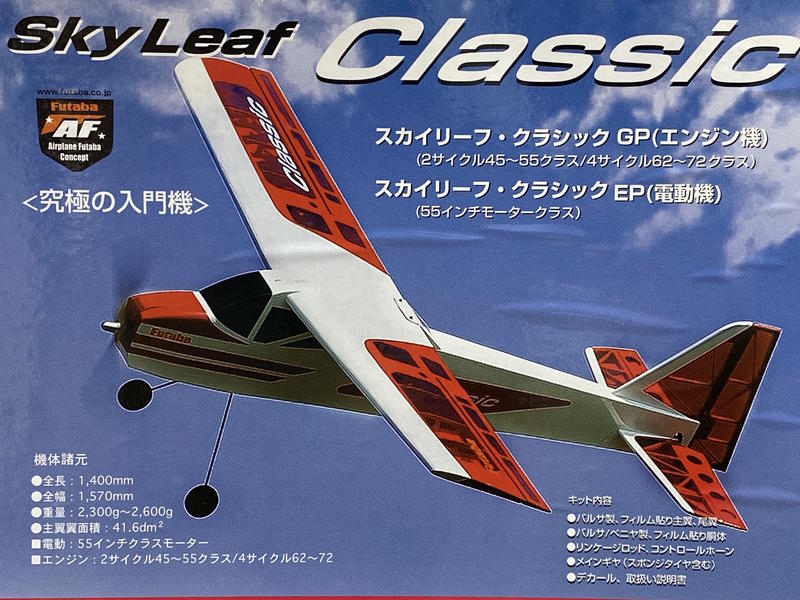 人気SALE最新作】 ヤフオク! - フタバ Sky Leaf Classic Jr.（スカイ ...