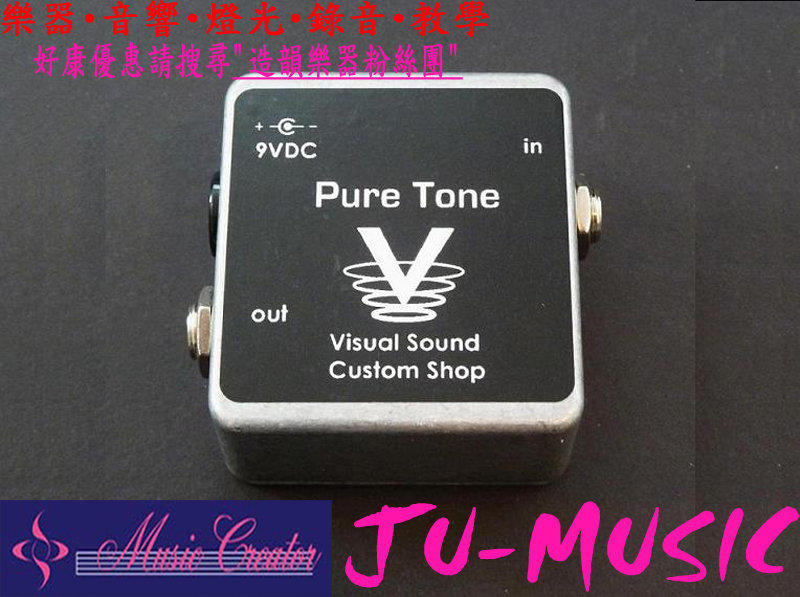 造韻樂器音響- JU-MUSIC - Visual Sound Pure Tone Buffer 強化原音不