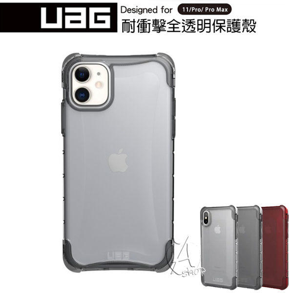 【A Shop傑創】UAG iPhone 11 / 11 Pro/ 11Pro Max 耐衝擊 全透明 保護殼 公司貨