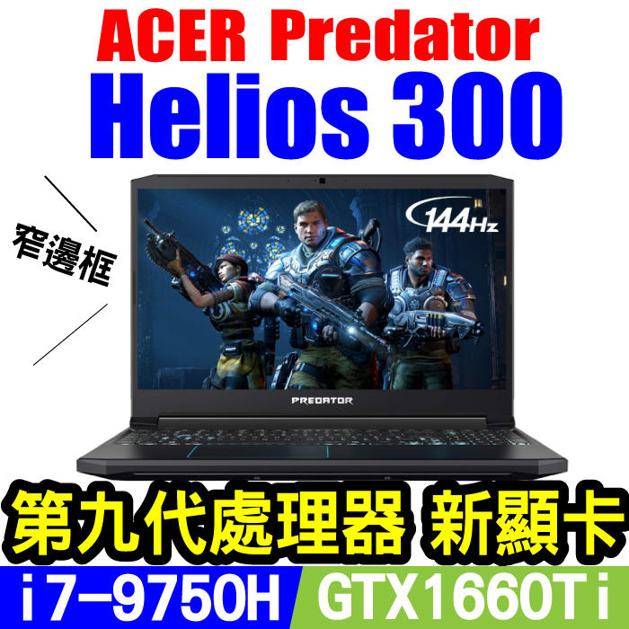 可刷卡Acer Predator Helios 300 i7-9750H GTX1660Ti PH315-52-78VL