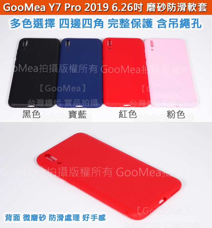 GMO  特價出清多件Huawei華為Y7 Pro 2019 6.26吋微磨砂軟套 四邊全包吊繩吊飾孔手機殼手機套保護殼